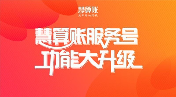 服務(wù)號(hào)功能升級(jí)啦，一鍵輕松查看企業(yè)賬務(wù)數(shù)據(jù)！