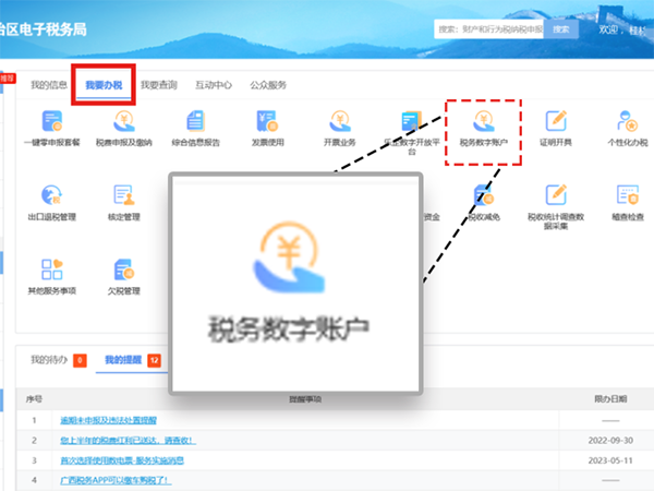 開票額度不夠怎么辦？只需這2步就能調整最大額度！